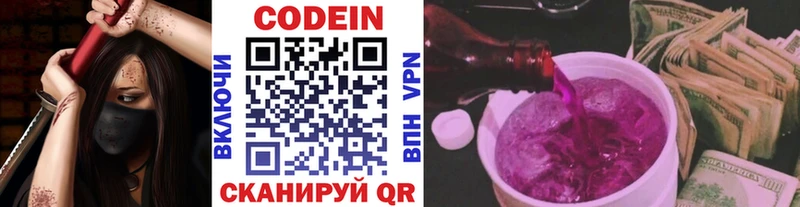 Кодеин напиток Lean (лин) купить Каневская